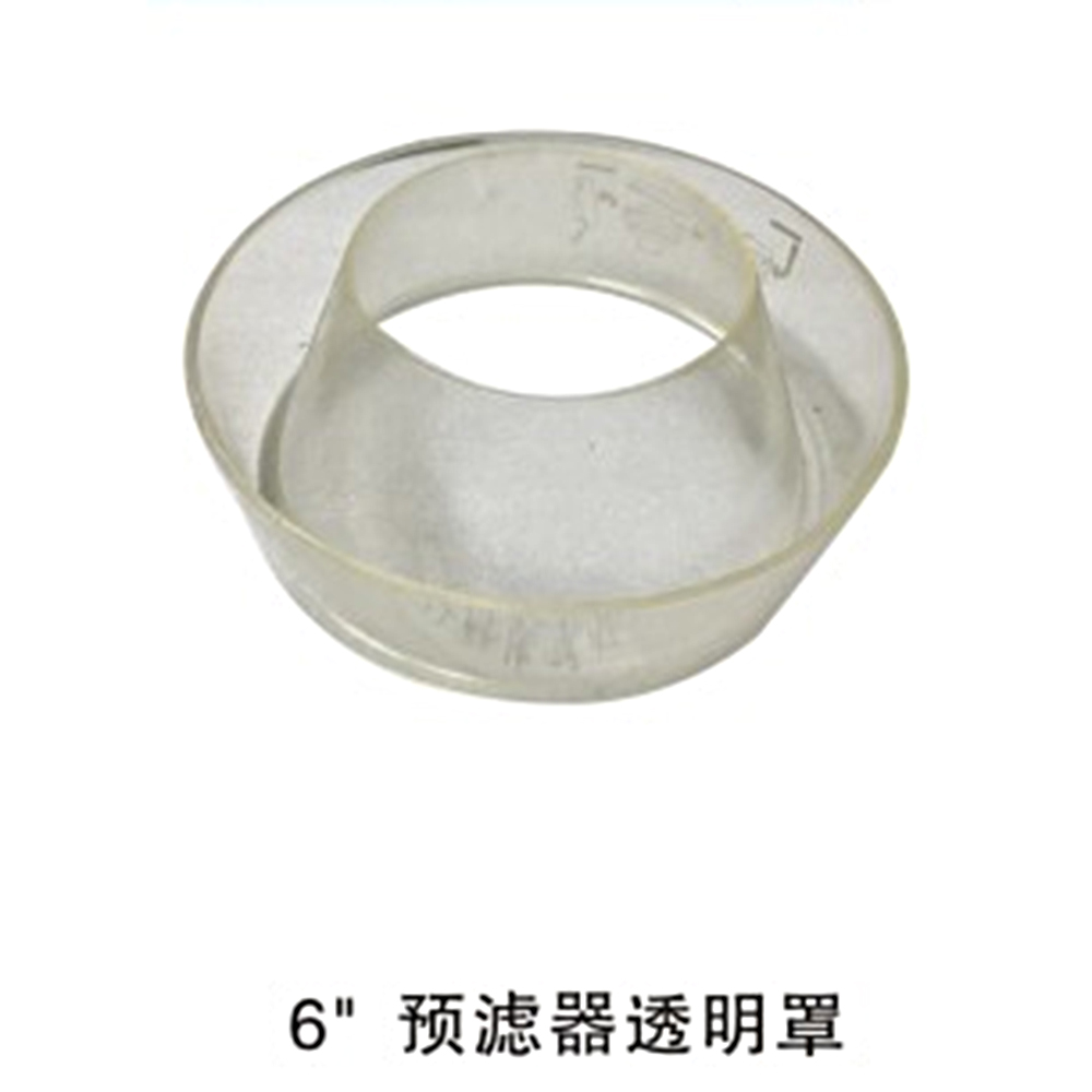 预滤器透明罩  6